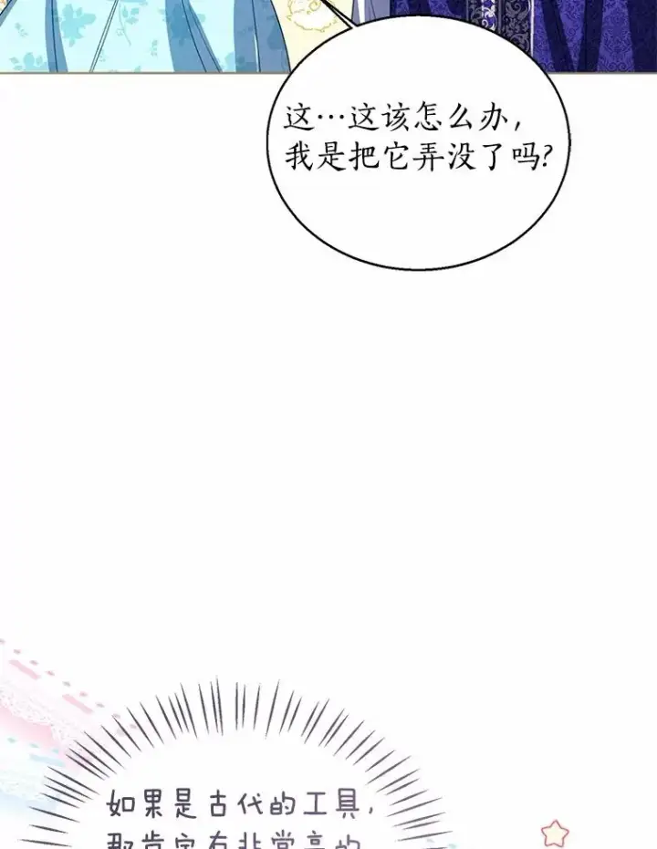 漫画《看见状态栏的宝贝皇女》106.消失的它第55张图
