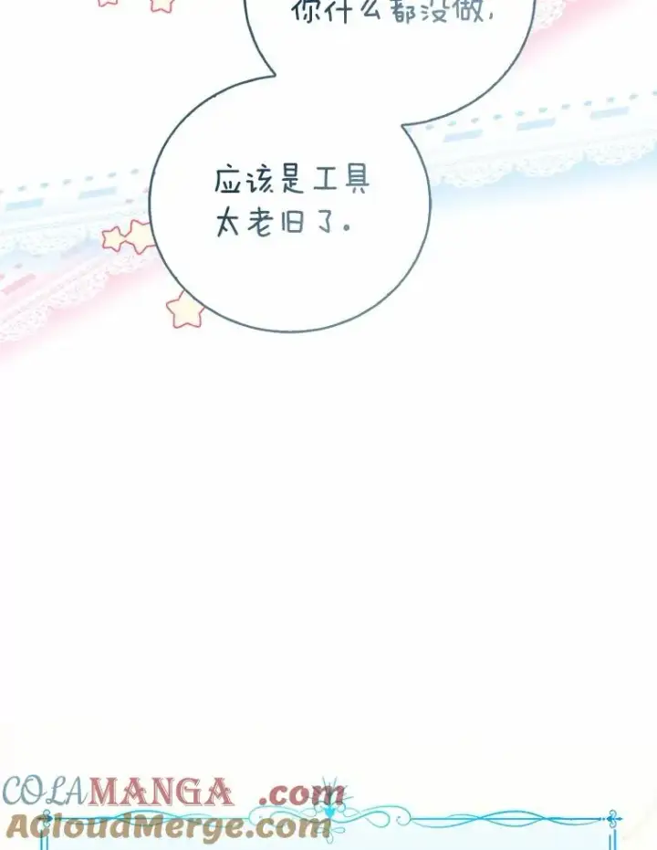 漫画《看见状态栏的宝贝皇女》106.消失的它第57张图