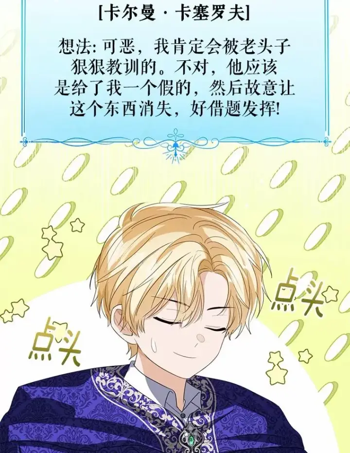 漫画《看见状态栏的宝贝皇女》106.消失的它第58张图
