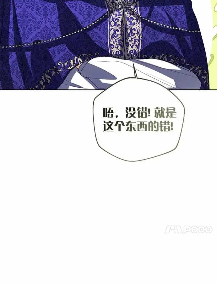 漫画《看见状态栏的宝贝皇女》106.消失的它第59张图