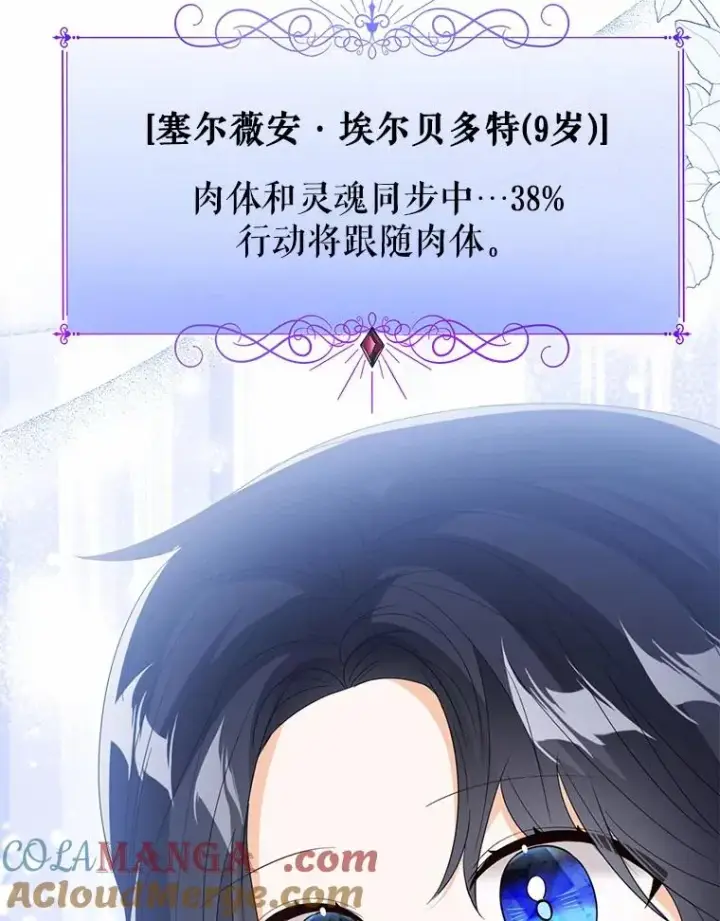 漫画《看见状态栏的宝贝皇女》106.消失的它第69张图
