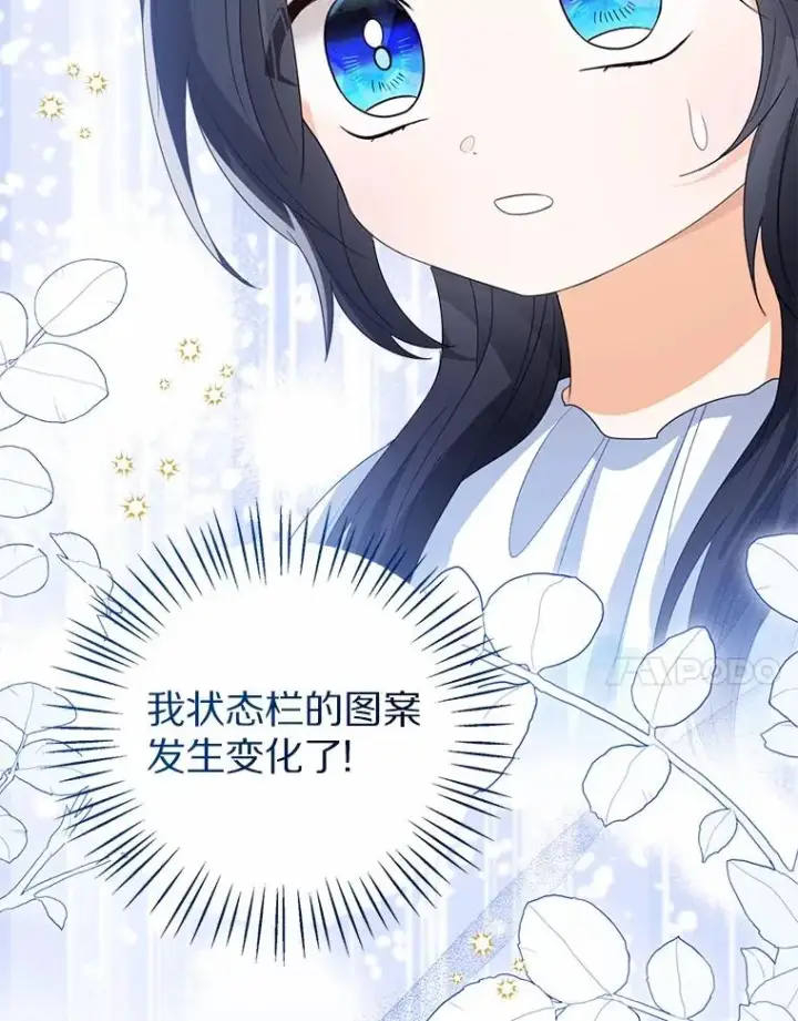 漫画《看见状态栏的宝贝皇女》106.消失的它第70张图