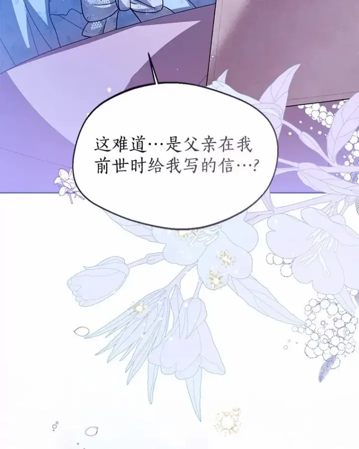 漫画《看见状态栏的宝贝皇女》106.消失的它第82张图