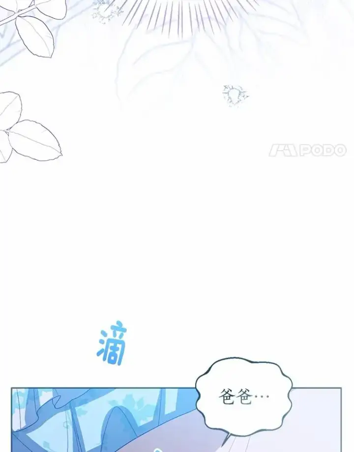 漫画《看见状态栏的宝贝皇女》106.消失的它第94张图