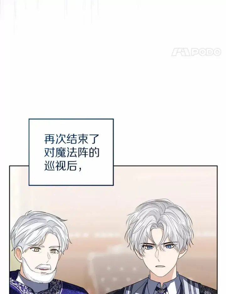 漫画《看见状态栏的宝贝皇女》107.十四岁的我第102张图