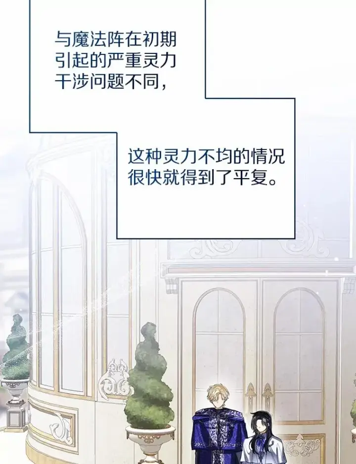 漫画《看见状态栏的宝贝皇女》107.十四岁的我第104张图