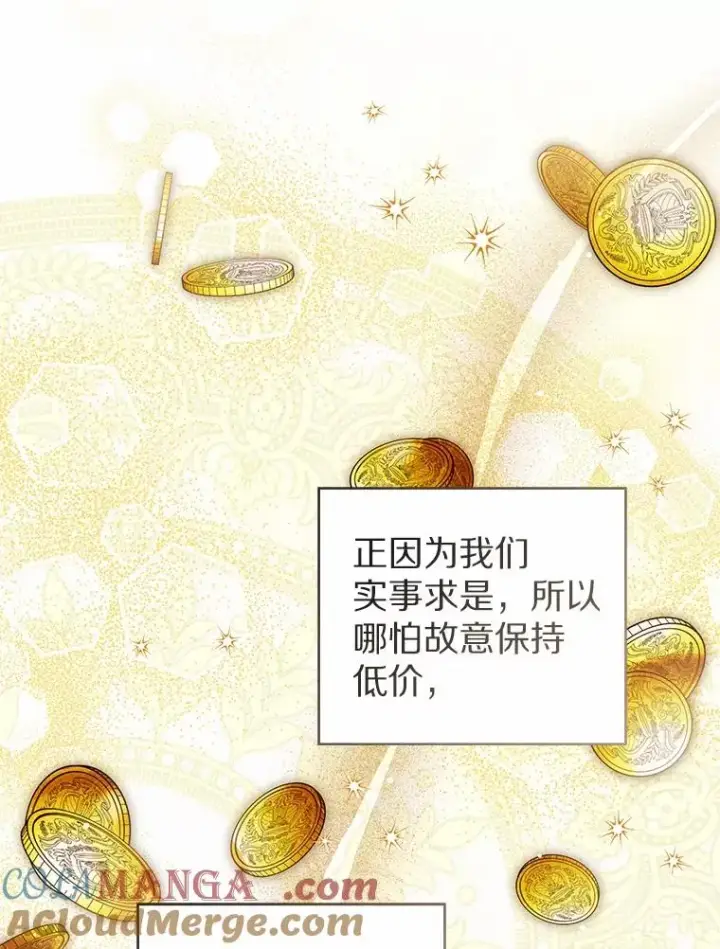 漫画《看见状态栏的宝贝皇女》109.灵力之神第97张图
