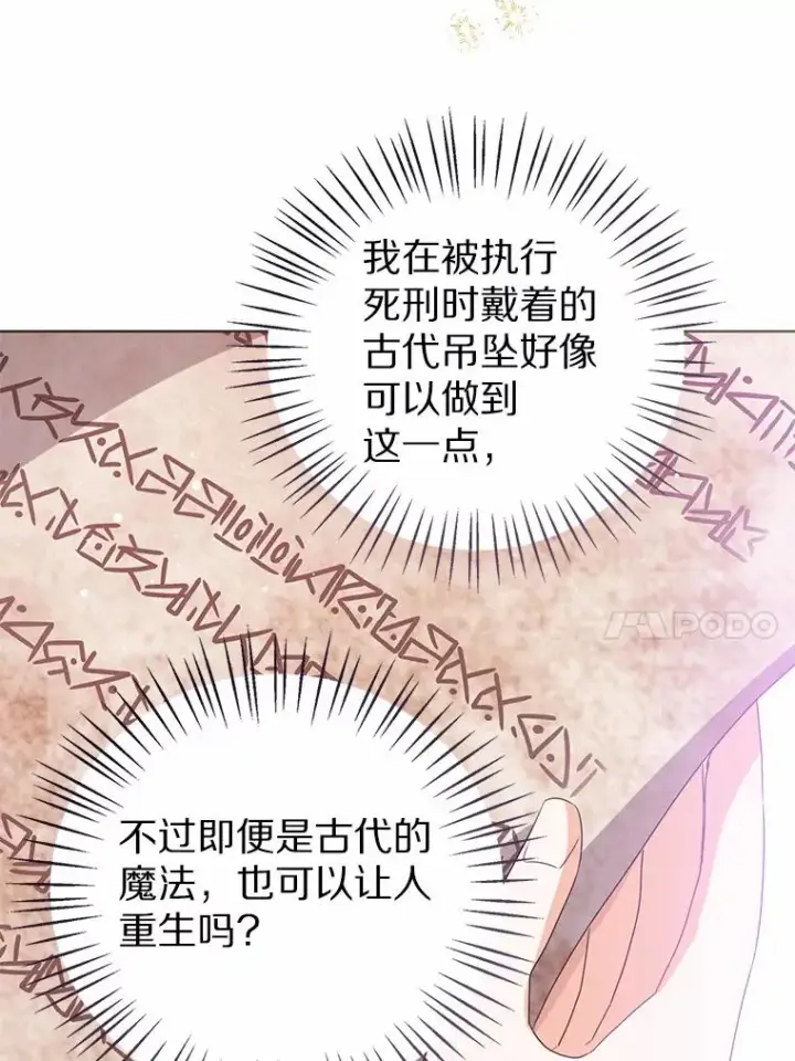 漫画《看见状态栏的宝贝皇女》110.红色胸针事件（1）第10张图