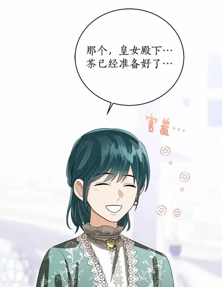 漫画《看见状态栏的宝贝皇女》110.红色胸针事件（1）第102张图