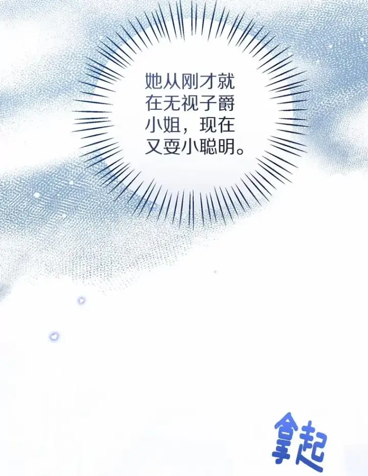漫画《看见状态栏的宝贝皇女》110.红色胸针事件（1）第107张图