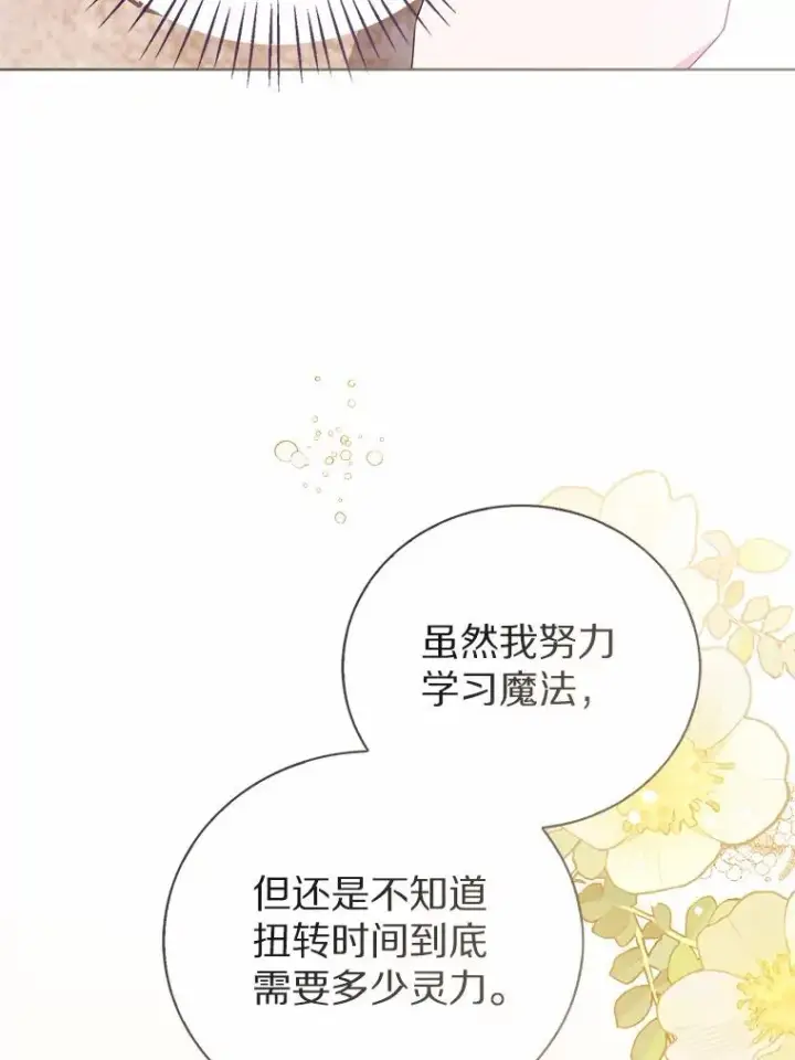 漫画《看见状态栏的宝贝皇女》110.红色胸针事件（1）第11张图