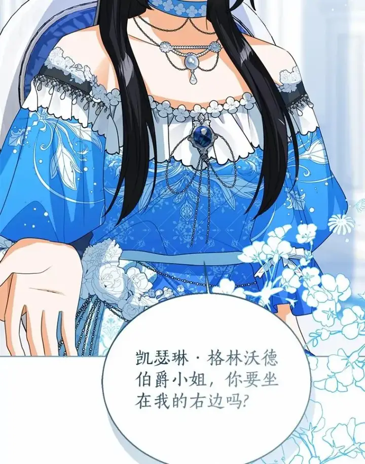 漫画《看见状态栏的宝贝皇女》110.红色胸针事件（1）第115张图