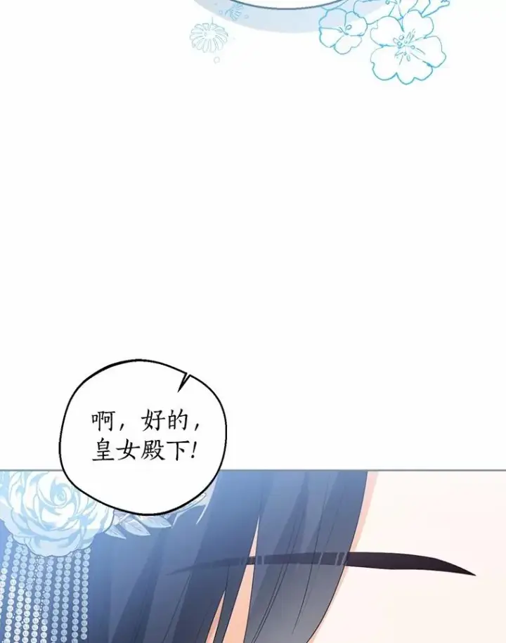 漫画《看见状态栏的宝贝皇女》110.红色胸针事件（1）第116张图