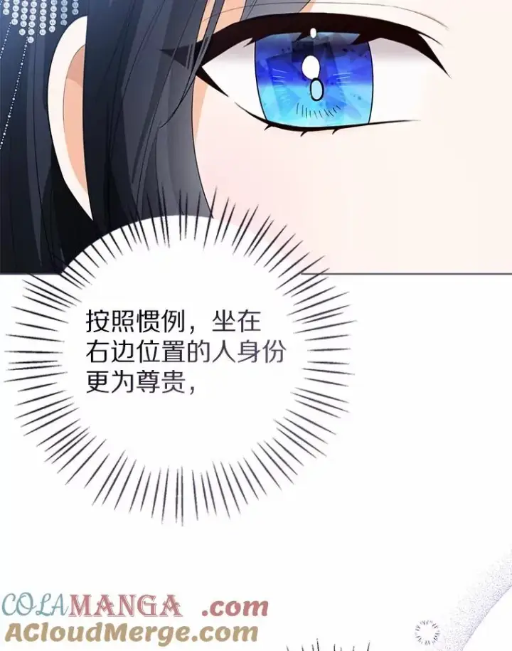 漫画《看见状态栏的宝贝皇女》110.红色胸针事件（1）第117张图