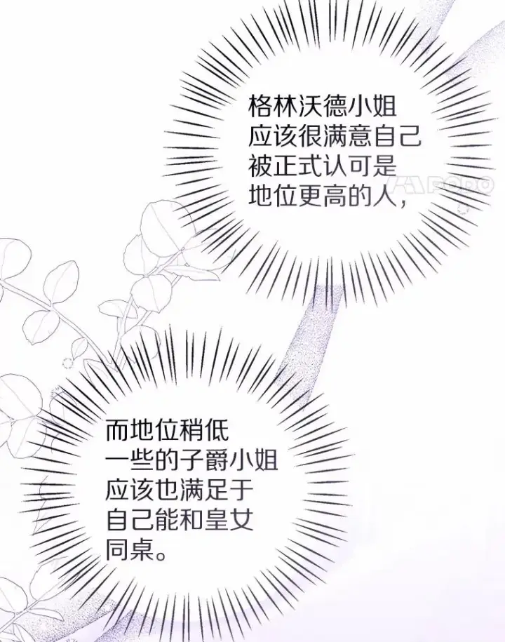 漫画《看见状态栏的宝贝皇女》110.红色胸针事件（1）第118张图