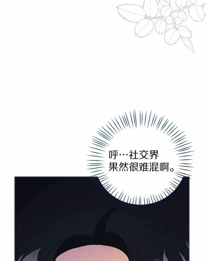 漫画《看见状态栏的宝贝皇女》110.红色胸针事件（1）第120张图