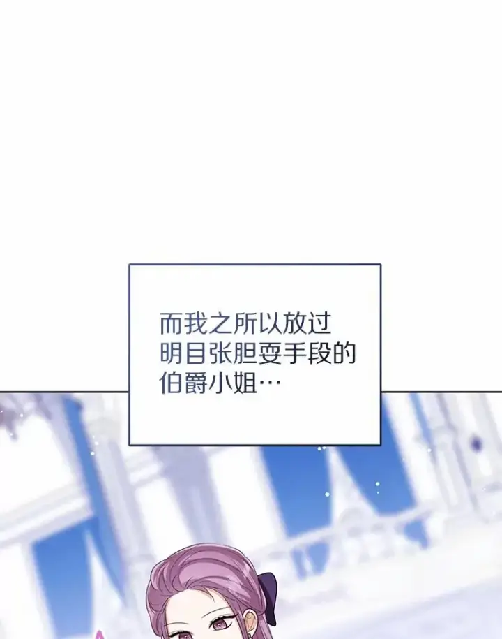 漫画《看见状态栏的宝贝皇女》110.红色胸针事件（1）第122张图