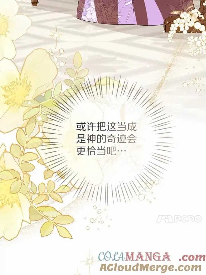 漫画《看见状态栏的宝贝皇女》110.红色胸针事件（1）第13张图