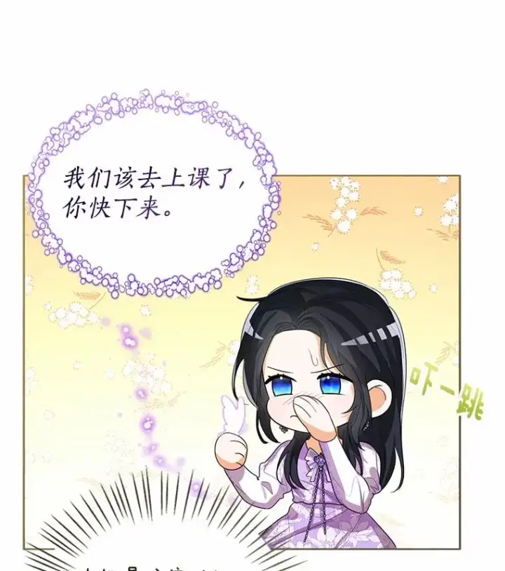 漫画《看见状态栏的宝贝皇女》110.红色胸针事件（1）第16张图