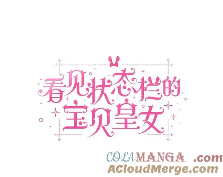 漫画《看见状态栏的宝贝皇女》110.红色胸针事件（1）第21张图