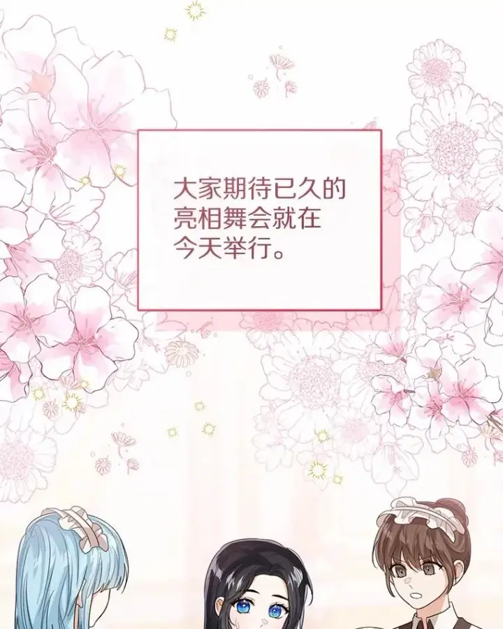 漫画《看见状态栏的宝贝皇女》110.红色胸针事件（1）第24张图