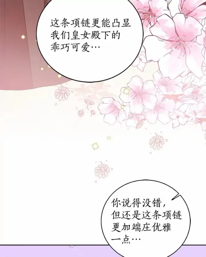 漫画《看见状态栏的宝贝皇女》110.红色胸针事件（1）第26张图