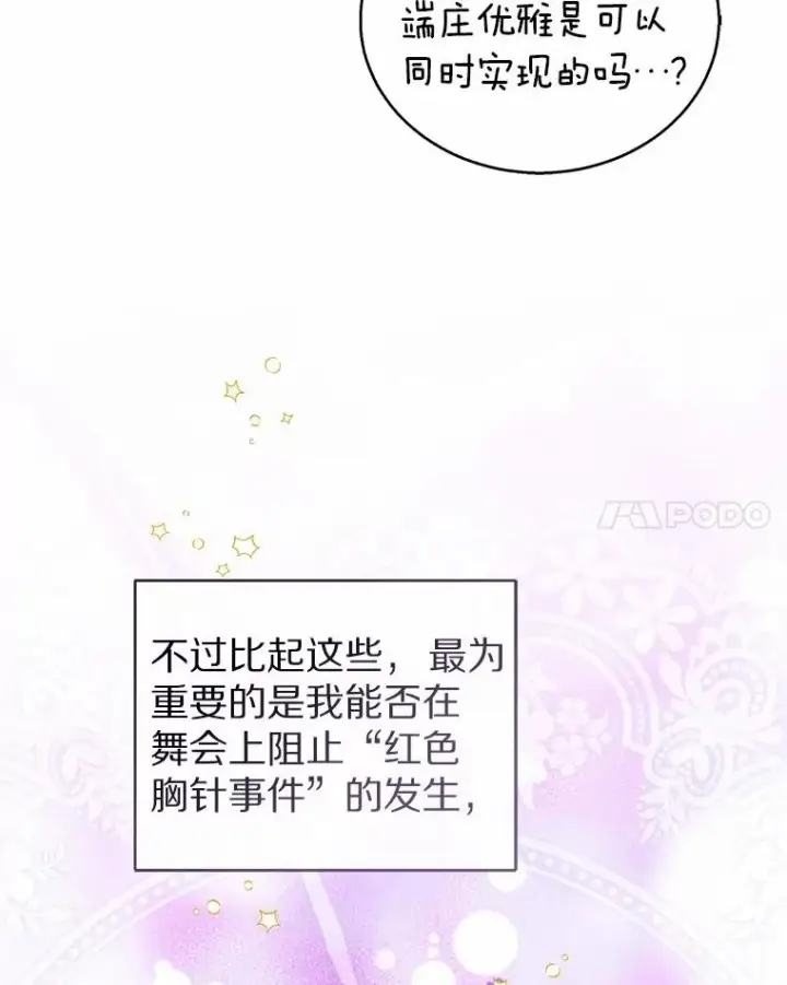 漫画《看见状态栏的宝贝皇女》110.红色胸针事件（1）第28张图