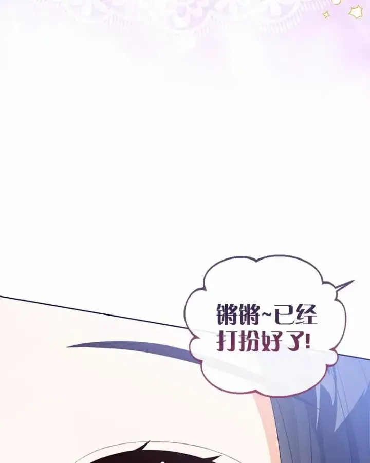漫画《看见状态栏的宝贝皇女》110.红色胸针事件（1）第30张图