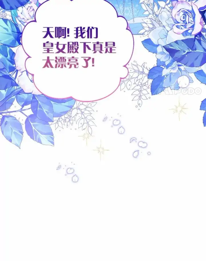 漫画《看见状态栏的宝贝皇女》110.红色胸针事件（1）第35张图