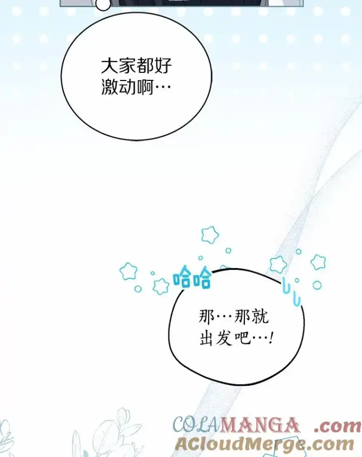 漫画《看见状态栏的宝贝皇女》110.红色胸针事件（1）第37张图