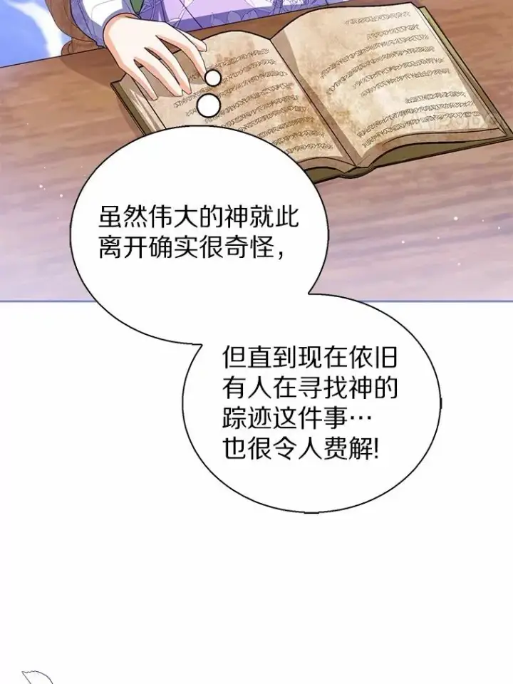 漫画《看见状态栏的宝贝皇女》110.红色胸针事件（1）第4张图