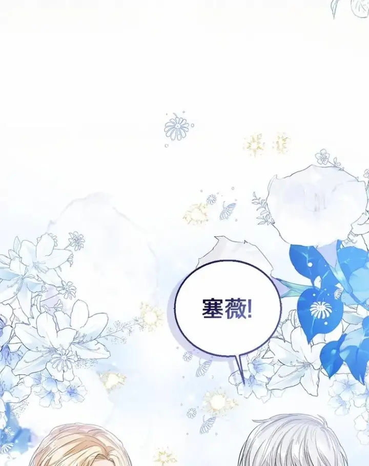 漫画《看见状态栏的宝贝皇女》110.红色胸针事件（1）第40张图