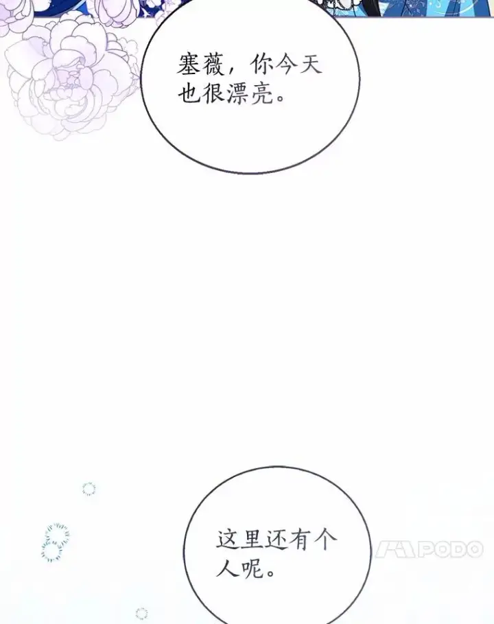 漫画《看见状态栏的宝贝皇女》110.红色胸针事件（1）第48张图