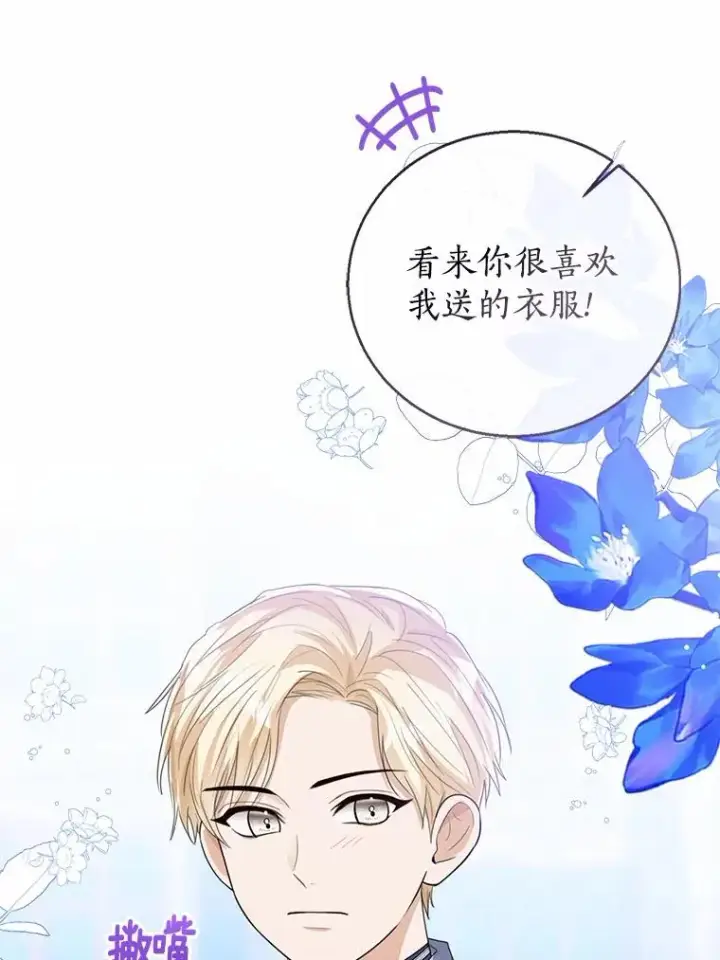 漫画《看见状态栏的宝贝皇女》110.红色胸针事件（1）第51张图