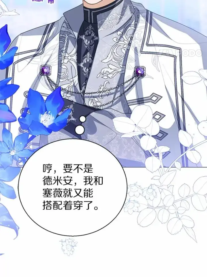 漫画《看见状态栏的宝贝皇女》110.红色胸针事件（1）第52张图