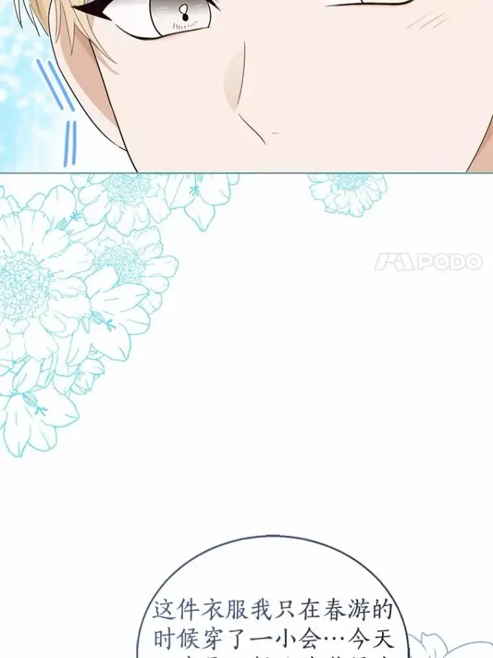 漫画《看见状态栏的宝贝皇女》110.红色胸针事件（1）第55张图