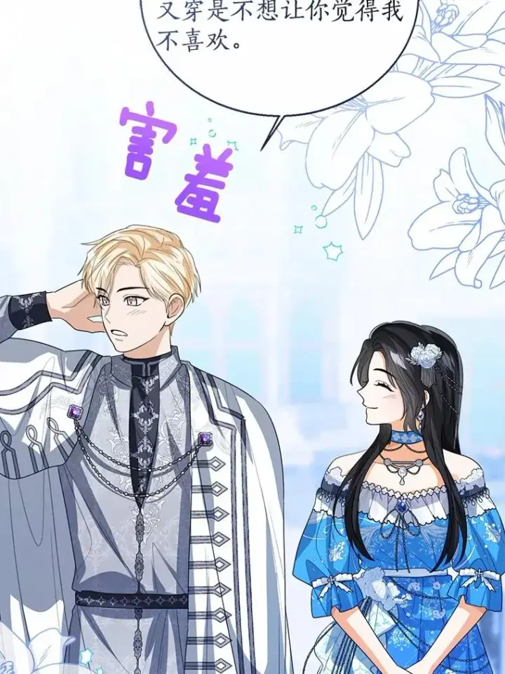 漫画《看见状态栏的宝贝皇女》110.红色胸针事件（1）第56张图