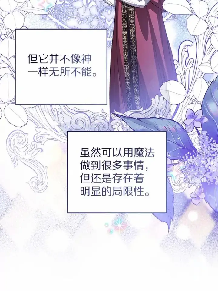 漫画《看见状态栏的宝贝皇女》110.红色胸针事件（1）第6张图