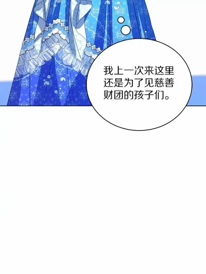 漫画《看见状态栏的宝贝皇女》110.红色胸针事件（1）第63张图