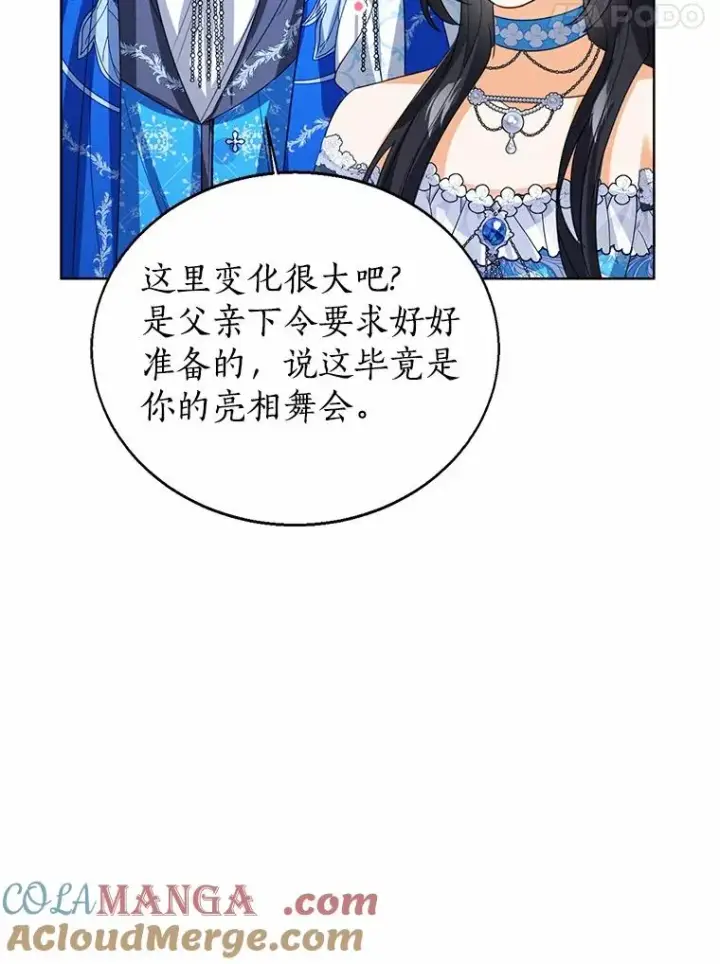 漫画《看见状态栏的宝贝皇女》110.红色胸针事件（1）第65张图