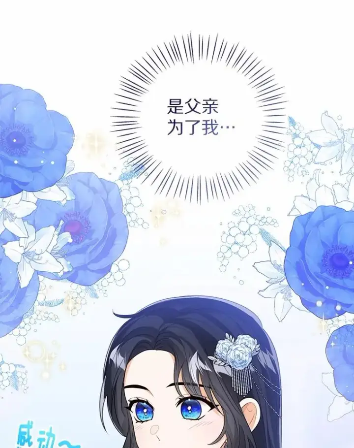 漫画《看见状态栏的宝贝皇女》110.红色胸针事件（1）第66张图