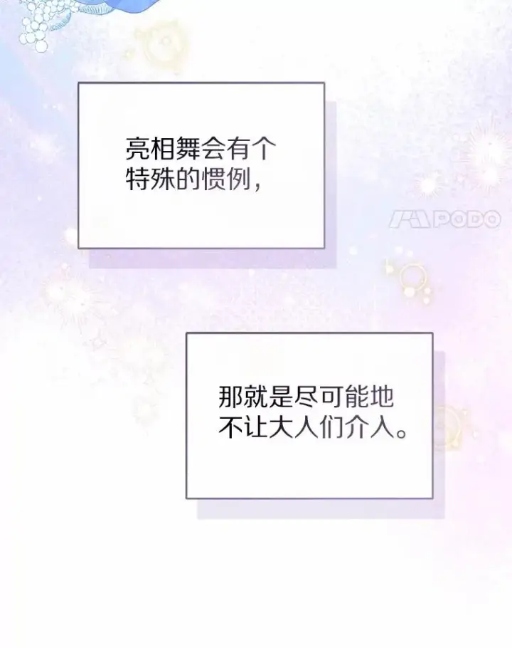 漫画《看见状态栏的宝贝皇女》110.红色胸针事件（1）第68张图