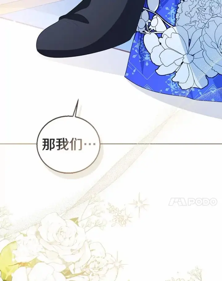 漫画《看见状态栏的宝贝皇女》110.红色胸针事件（1）第71张图