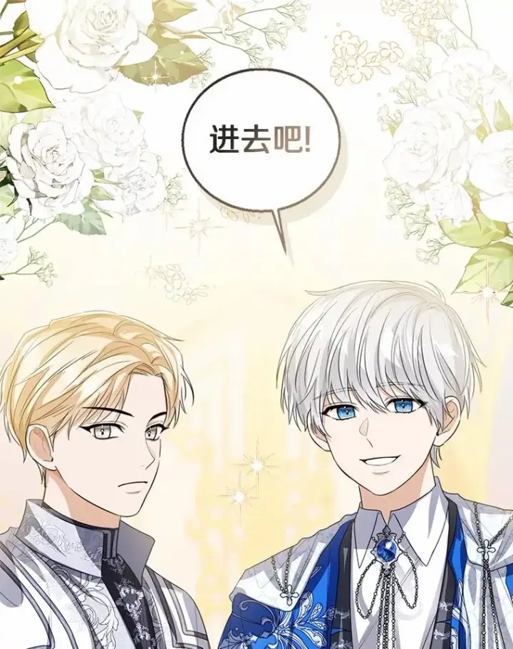 漫画《看见状态栏的宝贝皇女》110.红色胸针事件（1）第72张图