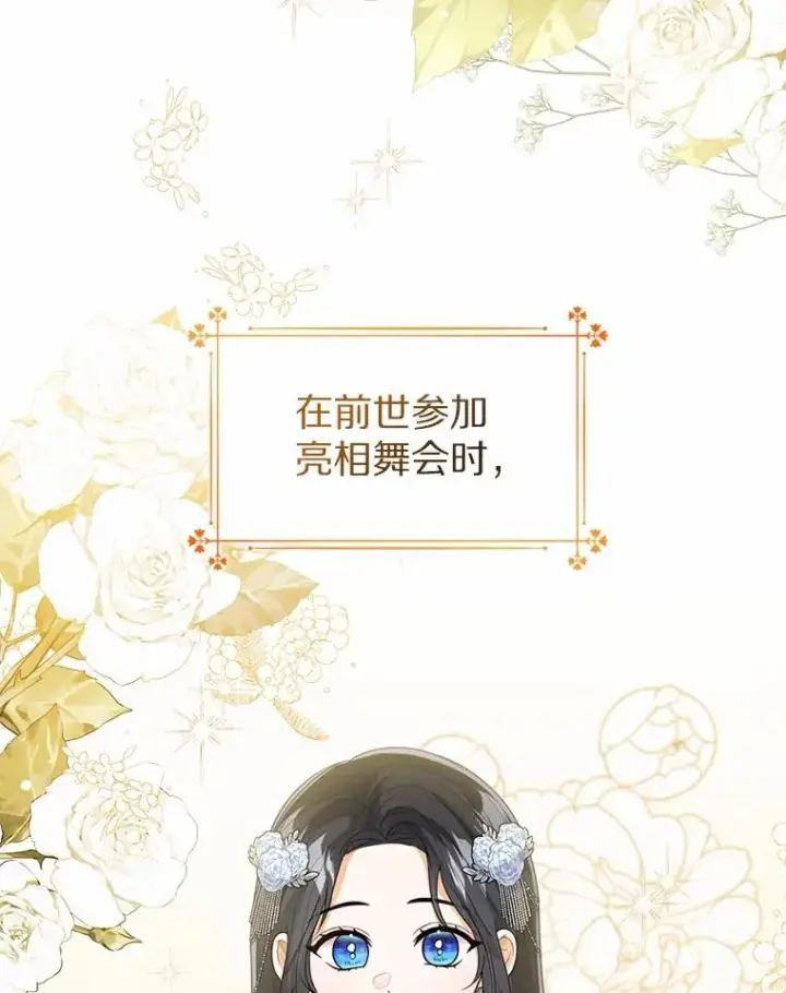 漫画《看见状态栏的宝贝皇女》110.红色胸针事件（1）第74张图