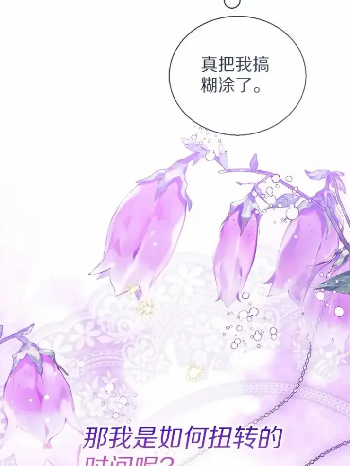 漫画《看见状态栏的宝贝皇女》110.红色胸针事件（1）第8张图