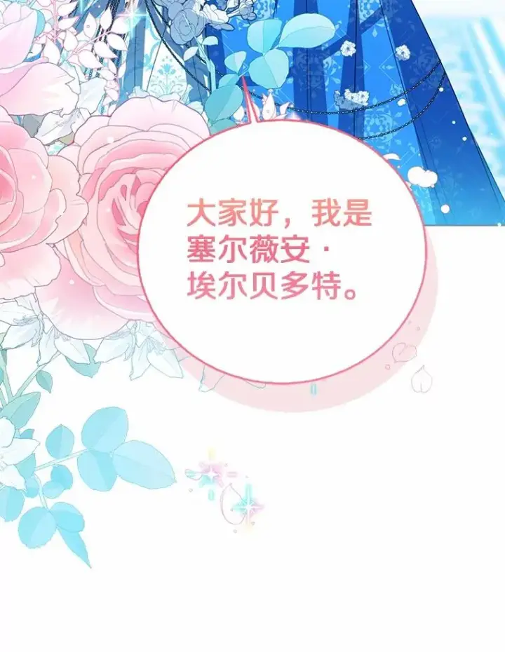 漫画《看见状态栏的宝贝皇女》110.红色胸针事件（1）第84张图