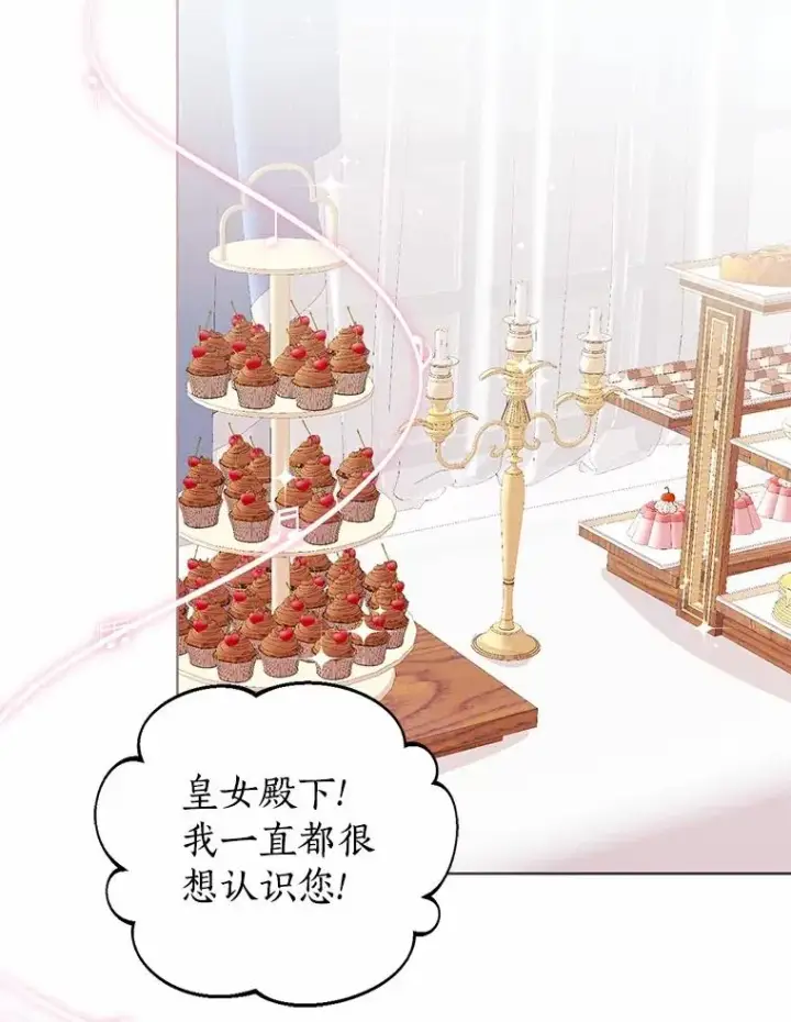 漫画《看见状态栏的宝贝皇女》110.红色胸针事件（1）第86张图