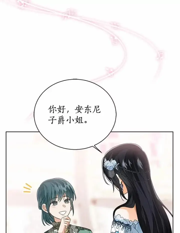 漫画《看见状态栏的宝贝皇女》110.红色胸针事件（1）第87张图