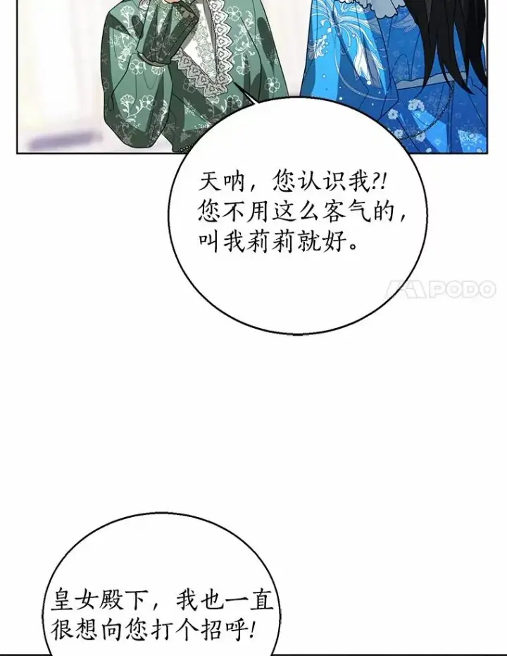 漫画《看见状态栏的宝贝皇女》110.红色胸针事件（1）第88张图